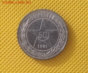 50 копеек 1921 - IMG_20240301_095703_1
