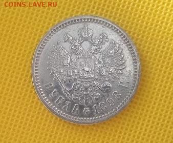 1 рубль 1898 АГ - IMG_20240301_101510_1