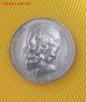 1 рубль 1898 АГ - IMG_20240301_101451_1