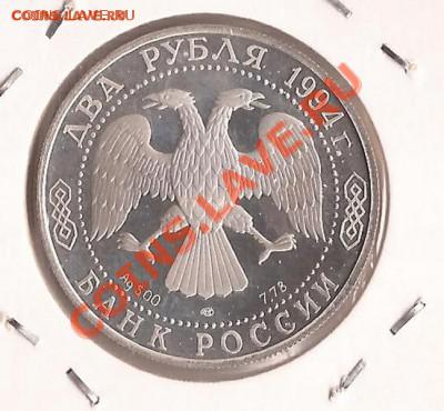 ( Ag ) П.П.Бажов 2 рубля-1994г КОРОТКИЙ  до 13.01.12 в 22.00 - Scan 75