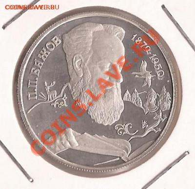 ( Ag ) П.П.Бажов 2 рубля-1994г КОРОТКИЙ  до 13.01.12 в 22.00 - Scan 76
