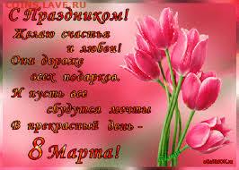 С 8  Марта !!! - image
