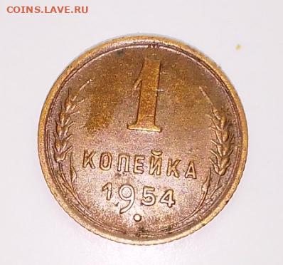 копейка 1954 г. до 22.oo мск 16.03.2024 - IMG_20240310_160202