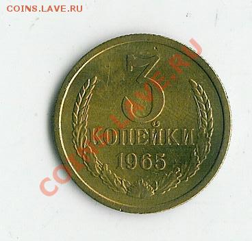 3 коп 1965 - 1 001