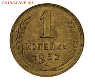 1 копейка 1932 года MS65 слаб ННР до 23.03.22.00 - Screenshot рубль 1932