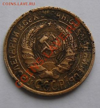 2 копейки 1927 года R - P1270409.JPG