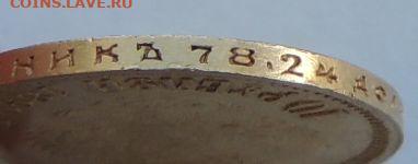10 рублей 1899 года (ФЗ) до 22:00 26 марта - DSCN2224.JPG