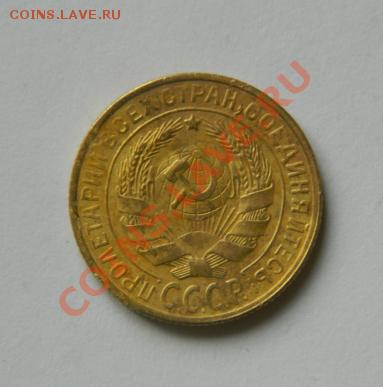 2 копейки 1928 до 20-00 17.01.2012 - DSCN3956