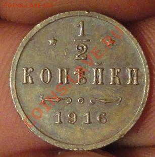 2 Копейки  1916 - 1.JPG