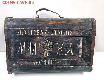 Сумка почтальона почтовой станции ЖД Императорская Россия - 312060665.0.208x208