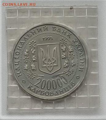 Украина 200000 карб. 1995. 50 лет победы в ВОВ 03.04 22-22 - 07 - Украина 200000 карбованцев 1995 год. 50 лет победы в ВОВ Б