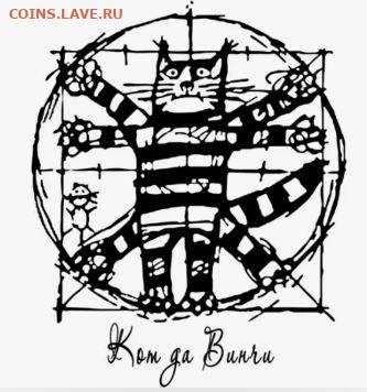 Ошейник от паразитов - Кот да Винчи.JPG