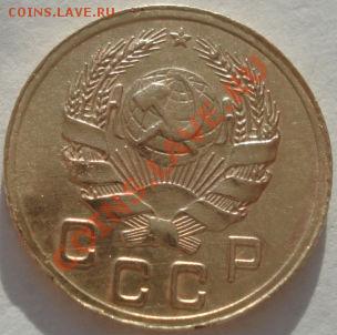 1 копейка 1935 новый тип состояние! до 22:00 17.01.12 по МСК - DSC09577.JPG