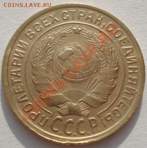 2 копейки 1933 СССР до 22:00 17.01.12 по МСК. - DSC08048.JPG