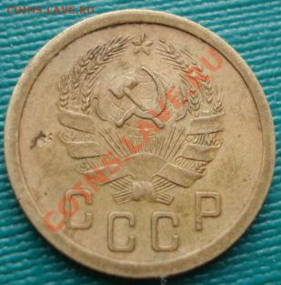 2 копейки 1935 н.т. СССР до 22:00 17.01.12 по МСК. - DSC06903.JPG