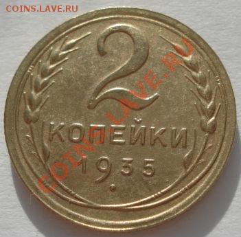 2 копейки 1935 н.т. с узлами! до 22:00 17.01.12 по МСК. - DSC01102.JPG