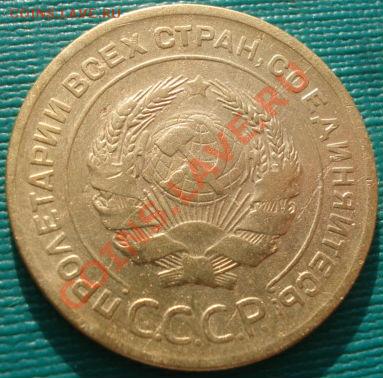 5 копеек 1928 СССР до 22:00 17.01.12 по МСК. - DSC01317.JPG