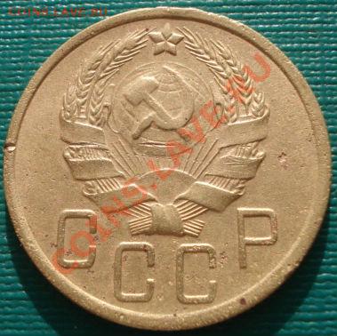 5 копеек 1936 СССР до 22:00 17.01.12 по МСК. - DSC01342.JPG