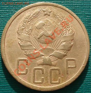 5 копеек 1936 третья! до 22:00 17.01.12 по МСК. - DSC01351.JPG