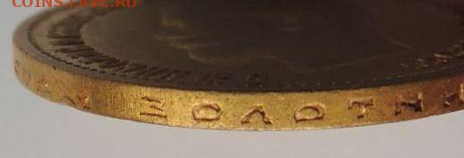 10 рублей 1899 года (АГ) до 22:00 7 апреля - DSCN2313.JPG
