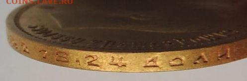 10 рублей 1899 года (АГ) до 22:00 7 апреля - DSCN2311.JPG