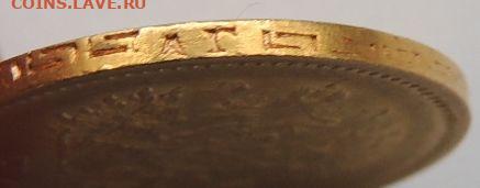 5 рублей 1898 года. АГ - DSCN2372.JPG