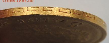 5 рублей 1898 года. АГ - DSCN2370.JPG