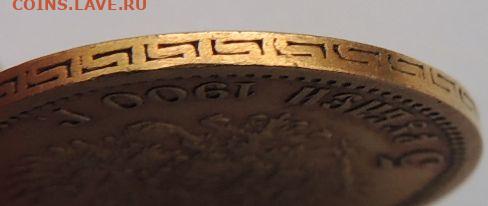 5 рублей 1900 года - Две "разных" монеты - DSCN2349.JPG