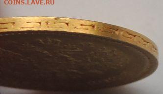 5 рублей 1898 года А Г до 22:00 7 апреля - DSCN2366.JPG
