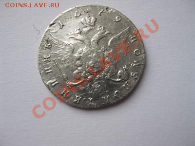 полуполтинник 1779 СПБ  Предложение и спрос - t_img_4989_640