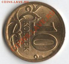 10 копеек 2010 поворот ровно 90 градусов до 20.01 - 001