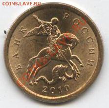 10 копеек 2010 поворот ровно 90 градусов до 20.01 - 002