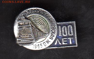 СССР 1965 100 лет Одесско Кишиневской жд до 14 04 - 64