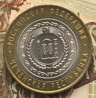 10 рублей 2010 СПМД Чеченская республика с 200 руб. до 17.04 - 3