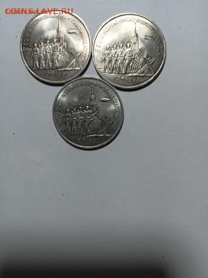 Юбилейки СССР 1965-1991: 3 рубля Победа под Москвой Фикс - 3р Победа под Москвой 3шт Р ФИКС