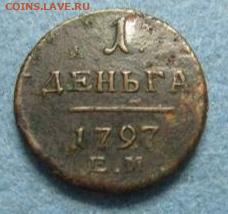 1 деньга 1797 на оригинальность - IMG_20240424_191406
