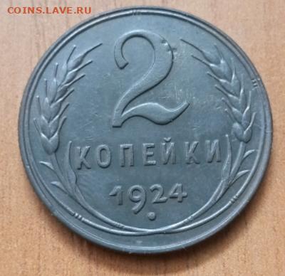 2 копейки 1924г.определение разновидности. - 1714812563216