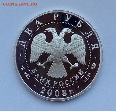 2 рубля 2008 Азово-черноморская шемая 7.05.2024 г. 22-10 мс - IMG_20240424_084502---3