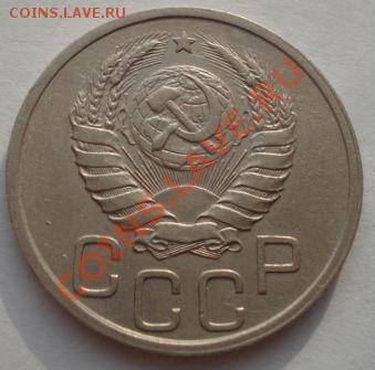 20 копеек 1939 СССРдо 22:00 21.01.12 по МСК. - DSC03899.JPG