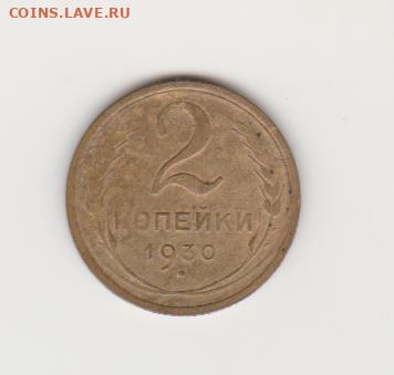 2коп 1949г  до 12.05.24г - 001