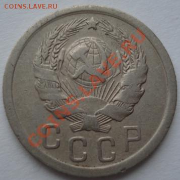 15 копеек 1935 три меридиана! до 22:00 21.01.12 по МСК. - DSC00522.JPG