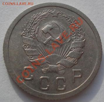 10 копеек 1936 состояние! до 22:00 21.01.12 по МСК. - DSC00685.JPG