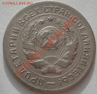 10 коп. 1931,1932,1933 СССР до 22:00 21.01.12 по МСК. - DSC01652.JPG