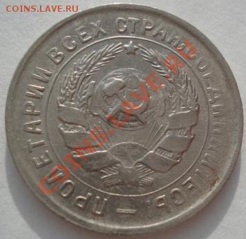 10 коп. 1931,1932,1933 СССР до 22:00 21.01.12 по МСК. - DSC01628.JPG
