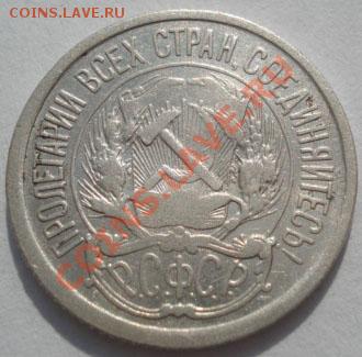 10 копеек 1921 СССР до 22:00 21.01.12 по МСК. - DSC07652.JPG