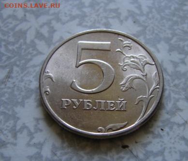 5 руб. 1998г. не плохой сохран. До 28.05.24.  22-00 - DSC09804.JPG