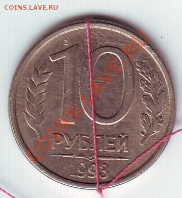 10 руб 1993 поворот почти 180 гр до 24.01.2012 - IMAGE0125.JPG