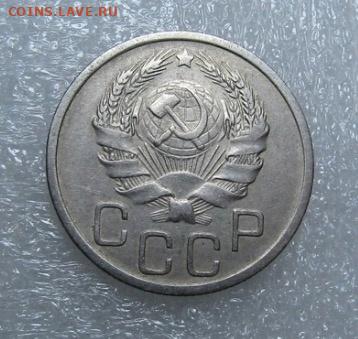 20 копеек 1935 г хорошая до 31,05 в 22,00 мск - BFPumApYOnc