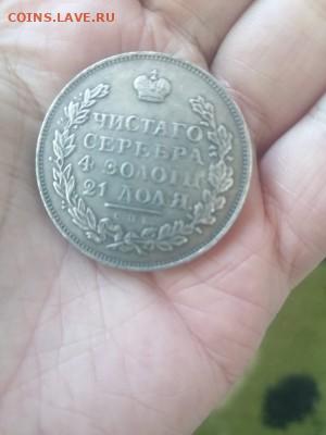 1 рубль 1828 подлинность? - 1000029850