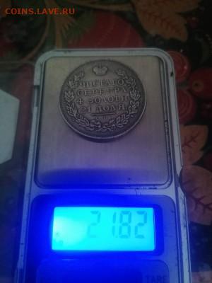 1 рубль 1828 подлинность? - 1000029856